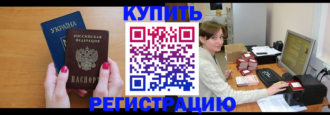 прописка законно в Козловке