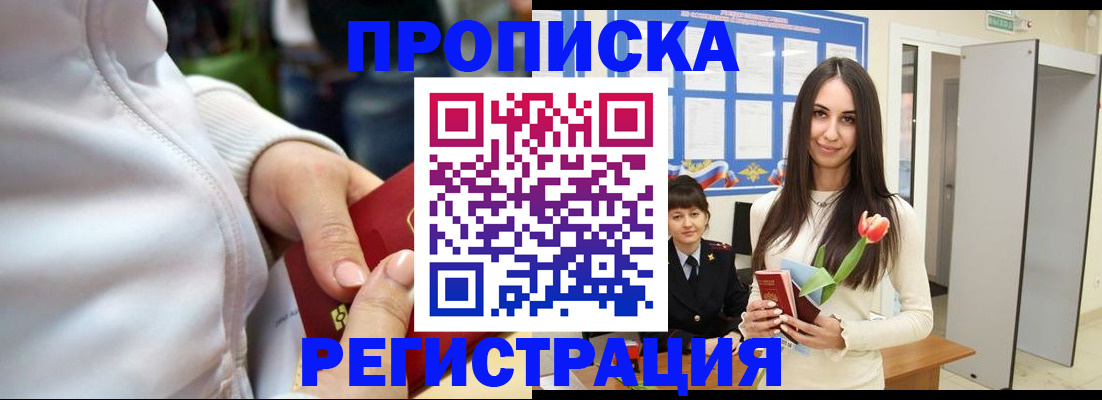 прописка ребенка в Козловке