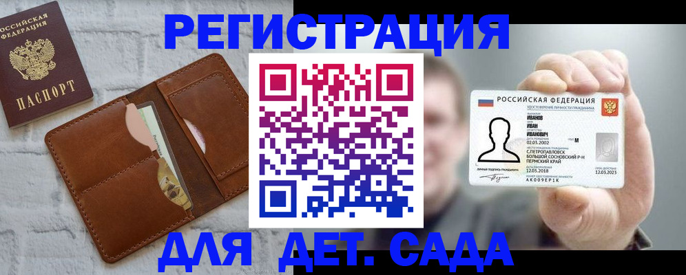прописка для школы в Козловке